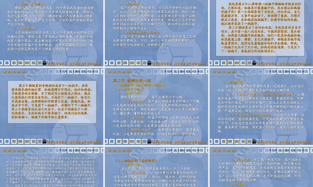 第八章 人员推销与客户心理.ppt