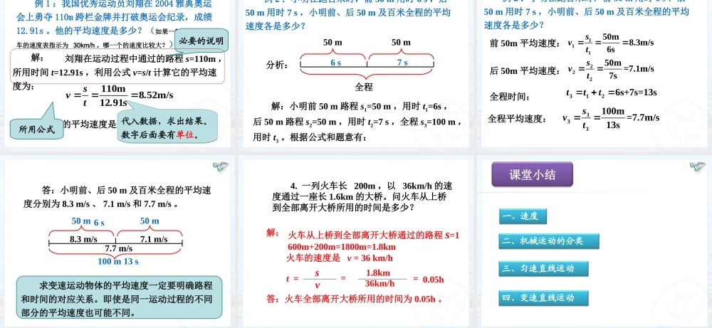 新人教版八年级上册物理1-3运动的快慢.ppt