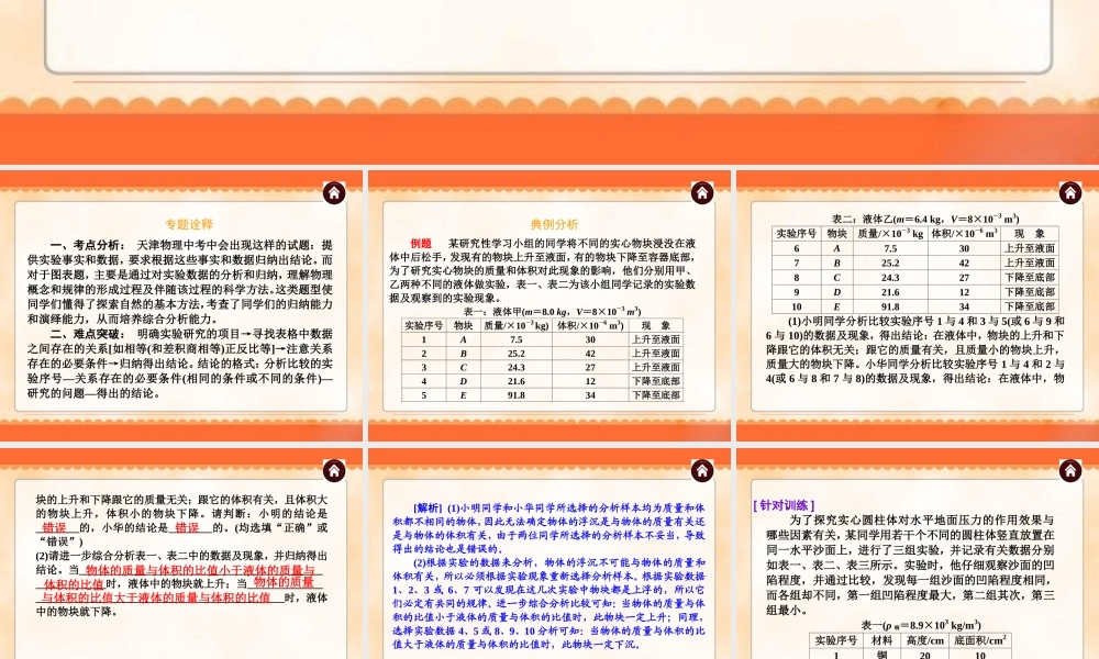 中考物理专题复习《专题13_图表信息》ppt课件.ppt