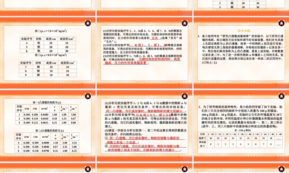 中考物理专题复习《专题13_图表信息》ppt课件.ppt