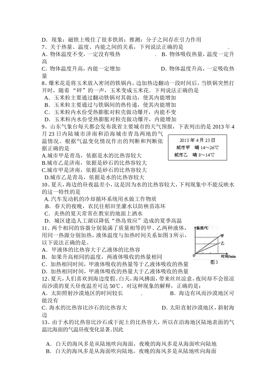 新人教版九年级物理第十三章内能单元测试题 (2).doc_第2页