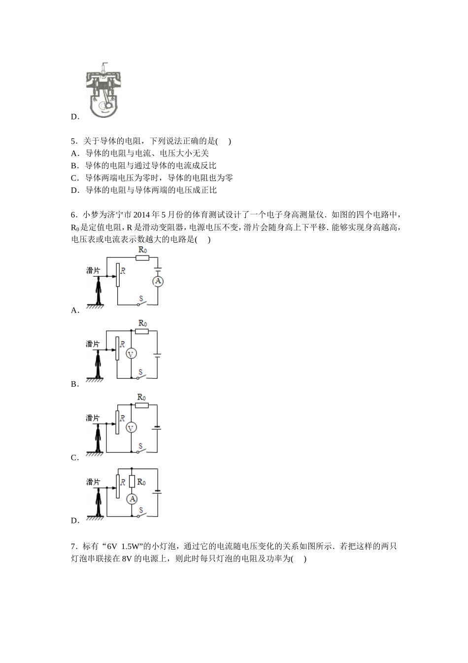云南省昆明市石林县鹿阜中学九年级上学期期末物理模拟试卷【Word解析版】(1).doc_第2页