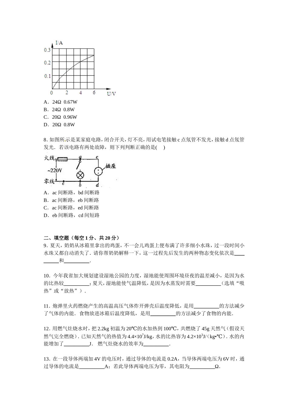 云南省昆明市石林县鹿阜中学九年级上学期期末物理模拟试卷【Word解析版】(1).doc_第3页