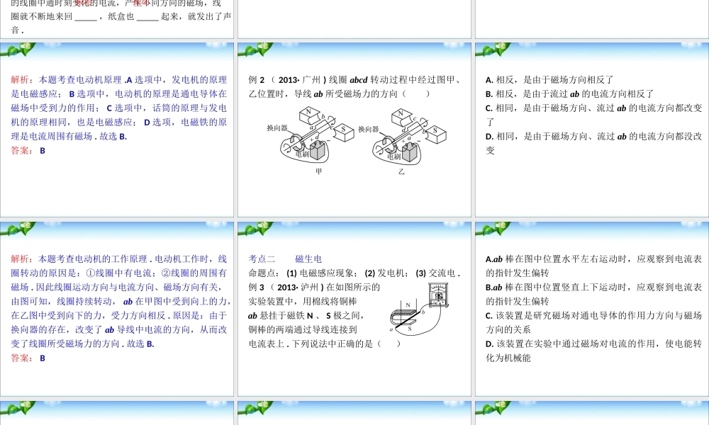 中考物理(全国通用)总复习精讲：第24讲_电与磁(二).ppt