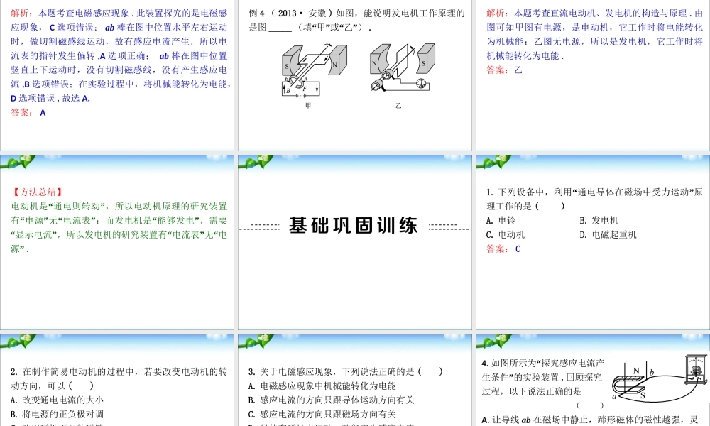 中考物理(全国通用)总复习精讲：第24讲_电与磁(二).ppt