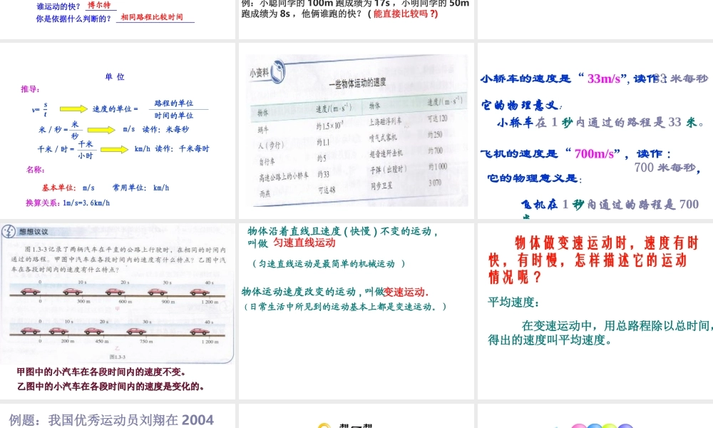 新人教版八年级物理1.3运动的快慢.ppt