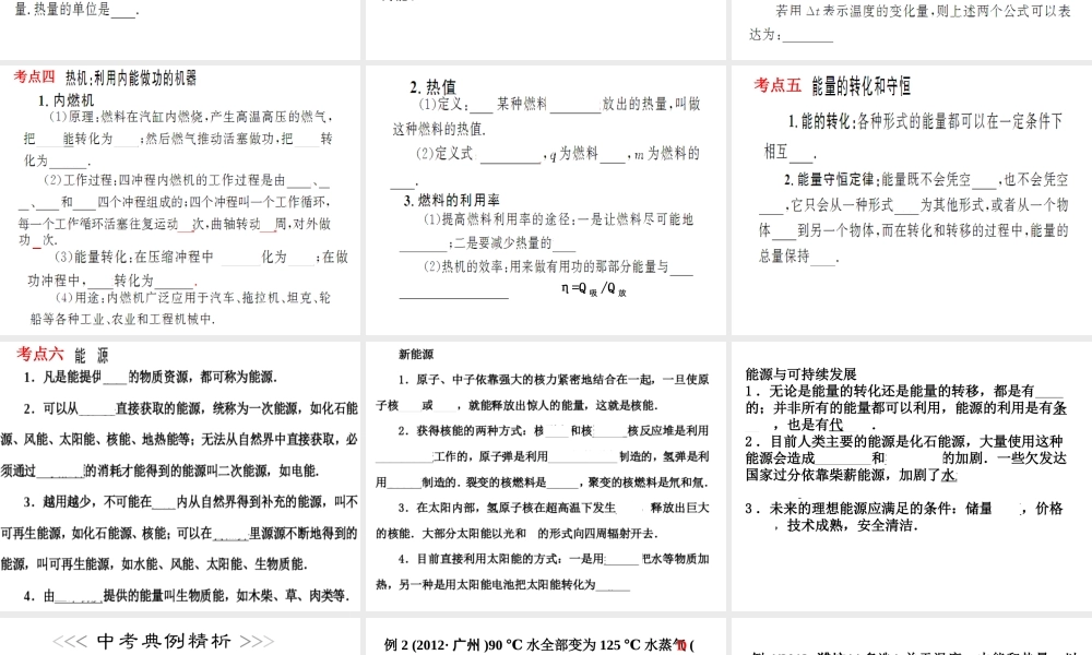 中考物理复习课件《分子运动_内能与热机》.ppt