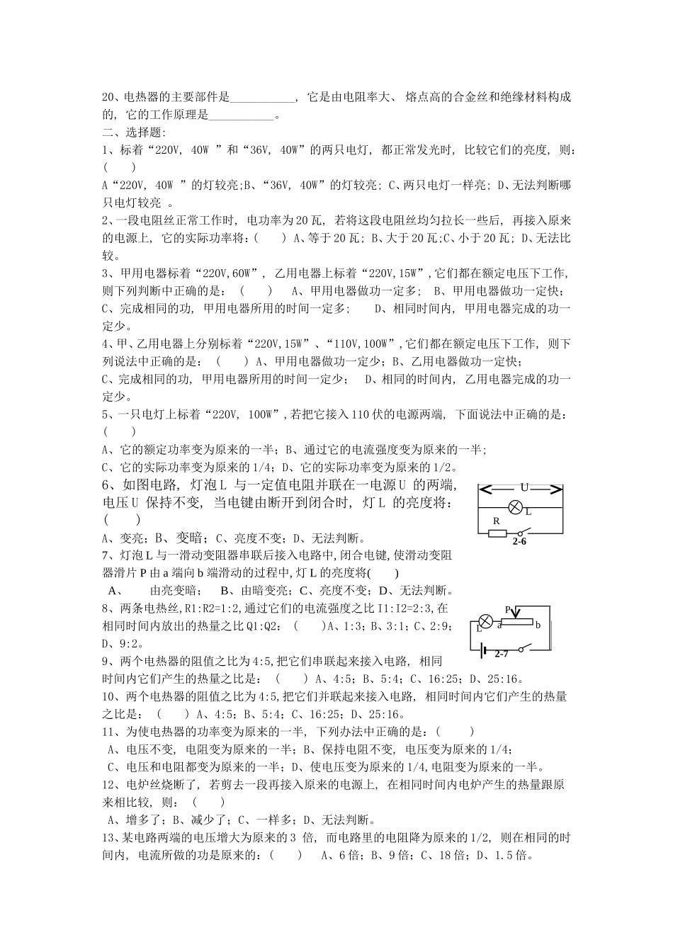 新人教九年级物理-第十八章电功率能力培养试题带答案.doc_第2页