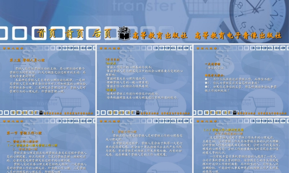 第十一章 营销人员业务心理.ppt