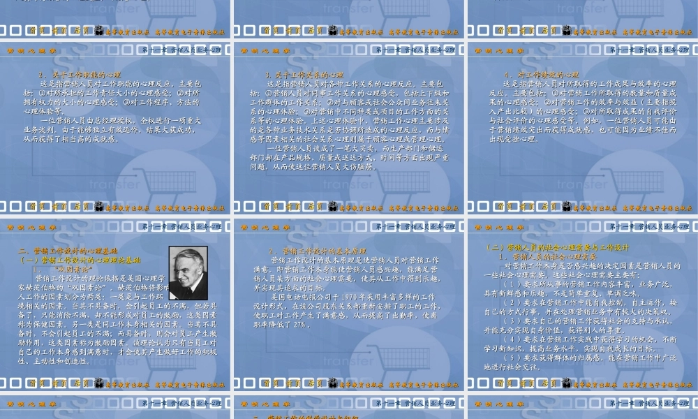 第十一章 营销人员业务心理.ppt