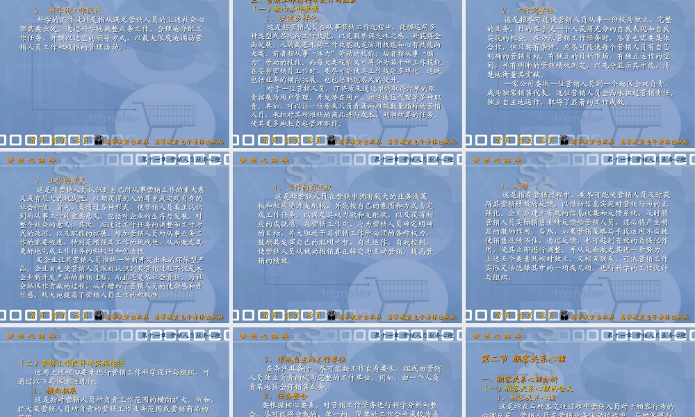 第十一章 营销人员业务心理.ppt