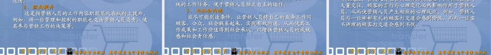第十一章 营销人员业务心理.ppt