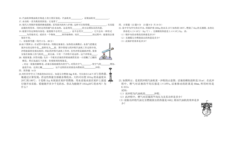 新人教版九年级物理第十四章《内能的利用》单元测试题 (1).doc_第2页