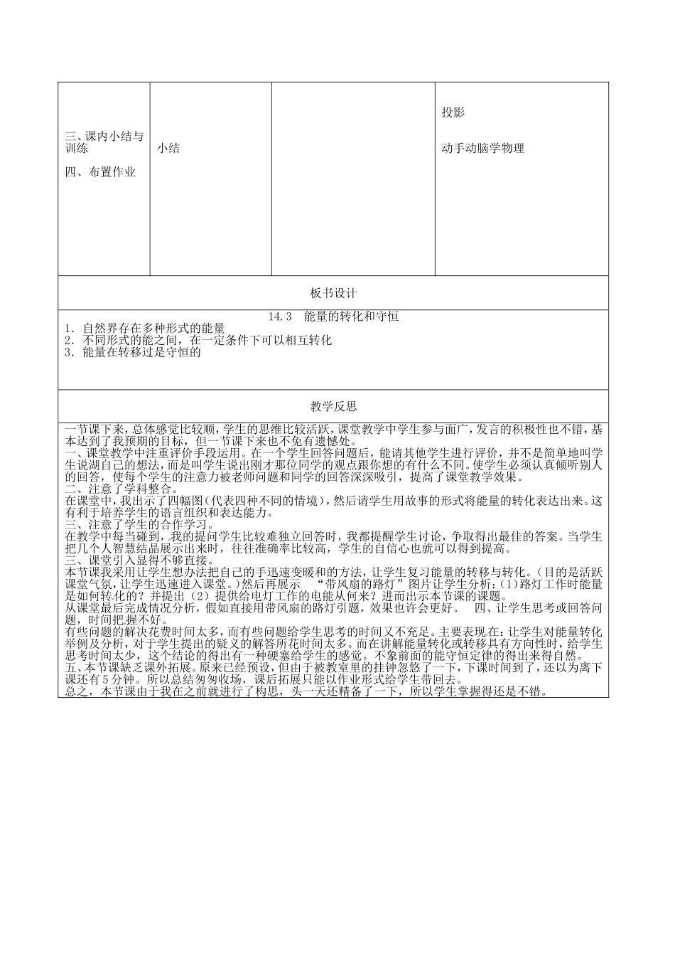 新人教版九年级物理第十四章第三节能量的转化和守恒教案(第14章第3节-14.3节).doc_第3页