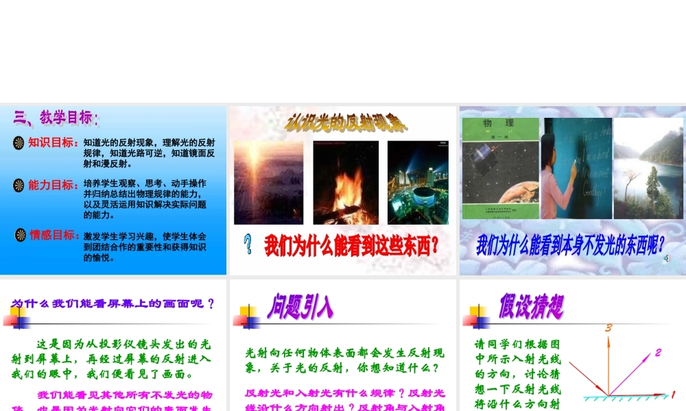 新人教版八年级物理上册《4.2_光的反射》课件(4).ppt