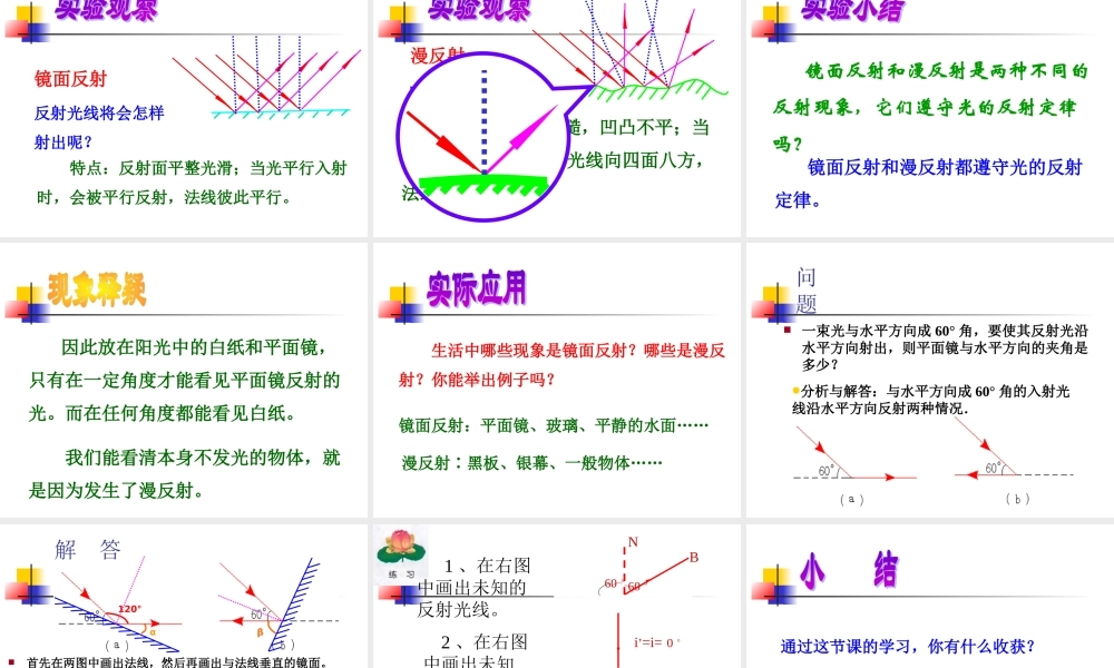 新人教版八年级物理上册《4.2_光的反射》课件(4).ppt