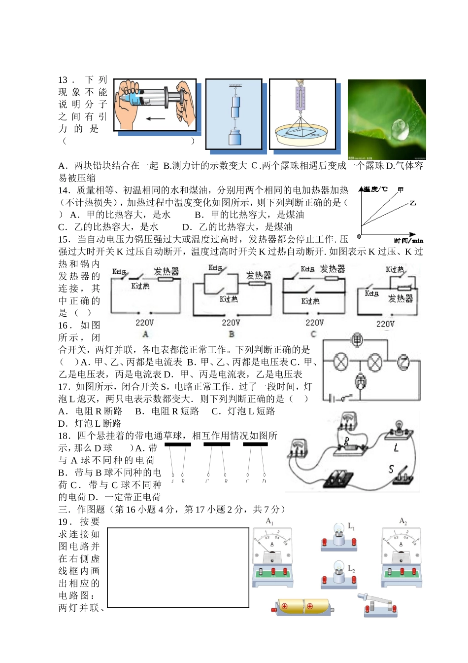 新人教版九年级物理上学期期中测试卷.doc_第2页