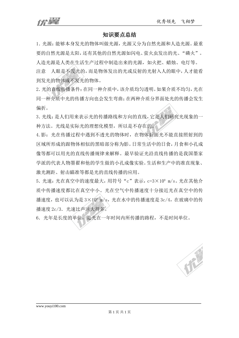 知识要点总结(1).doc_第1页