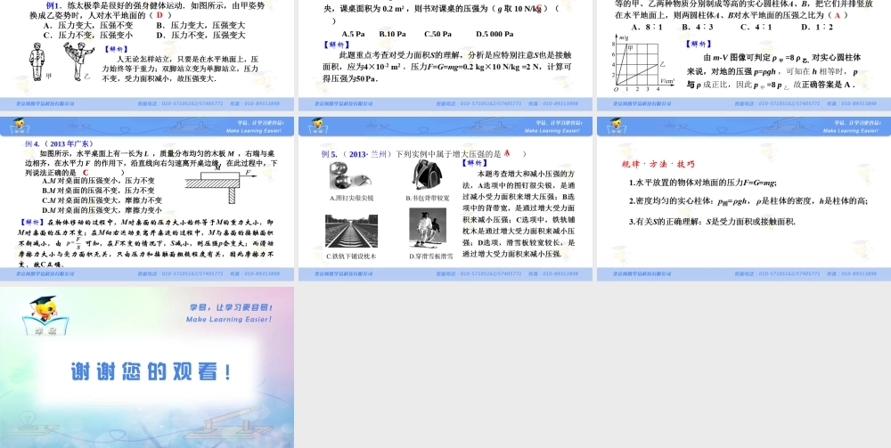 压强和浮力 第一讲 压力和压强.ppt