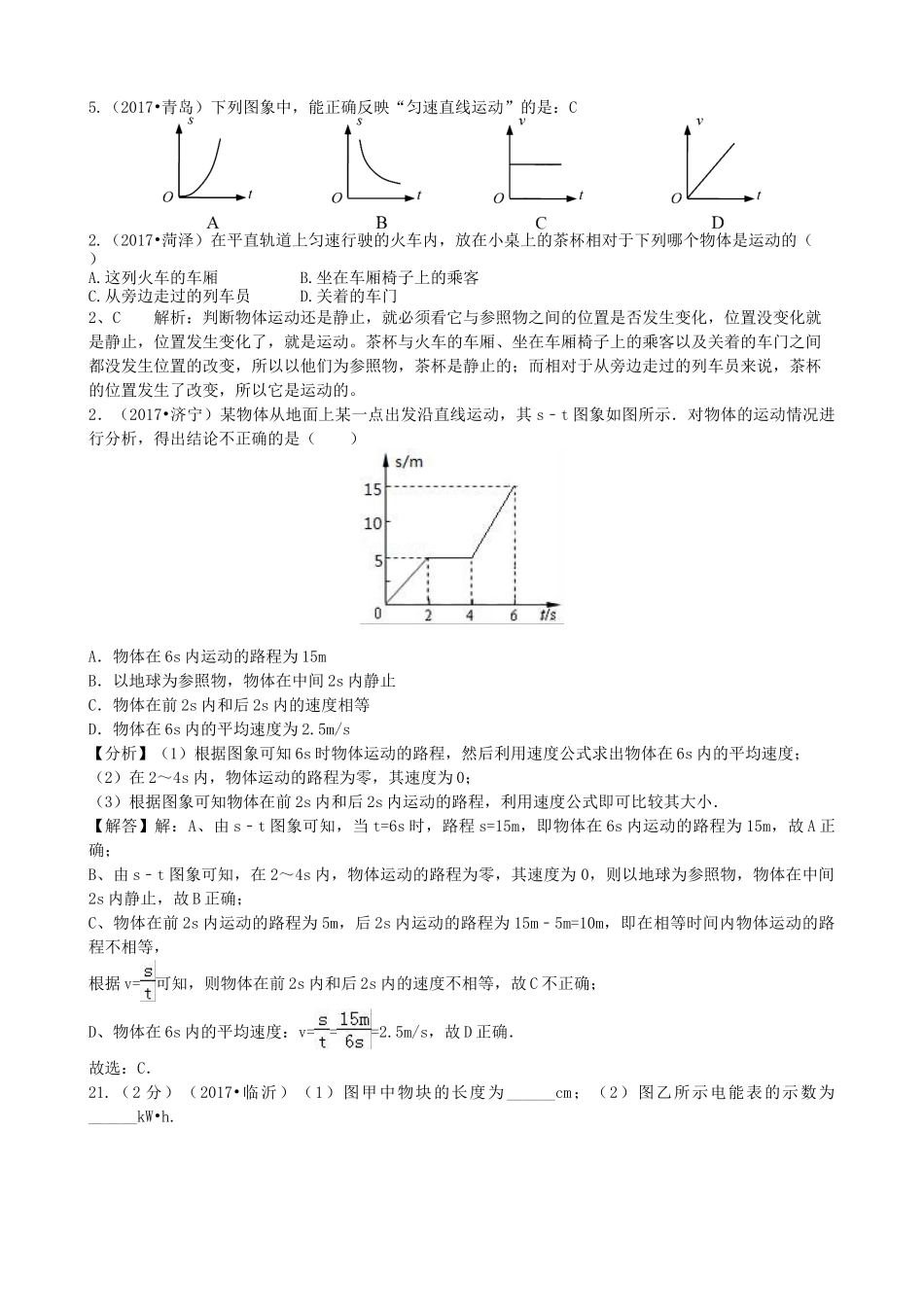 专题1 机械运动、速度.docx_第1页