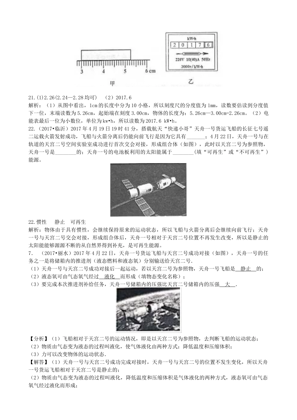 专题1 机械运动、速度.docx_第2页