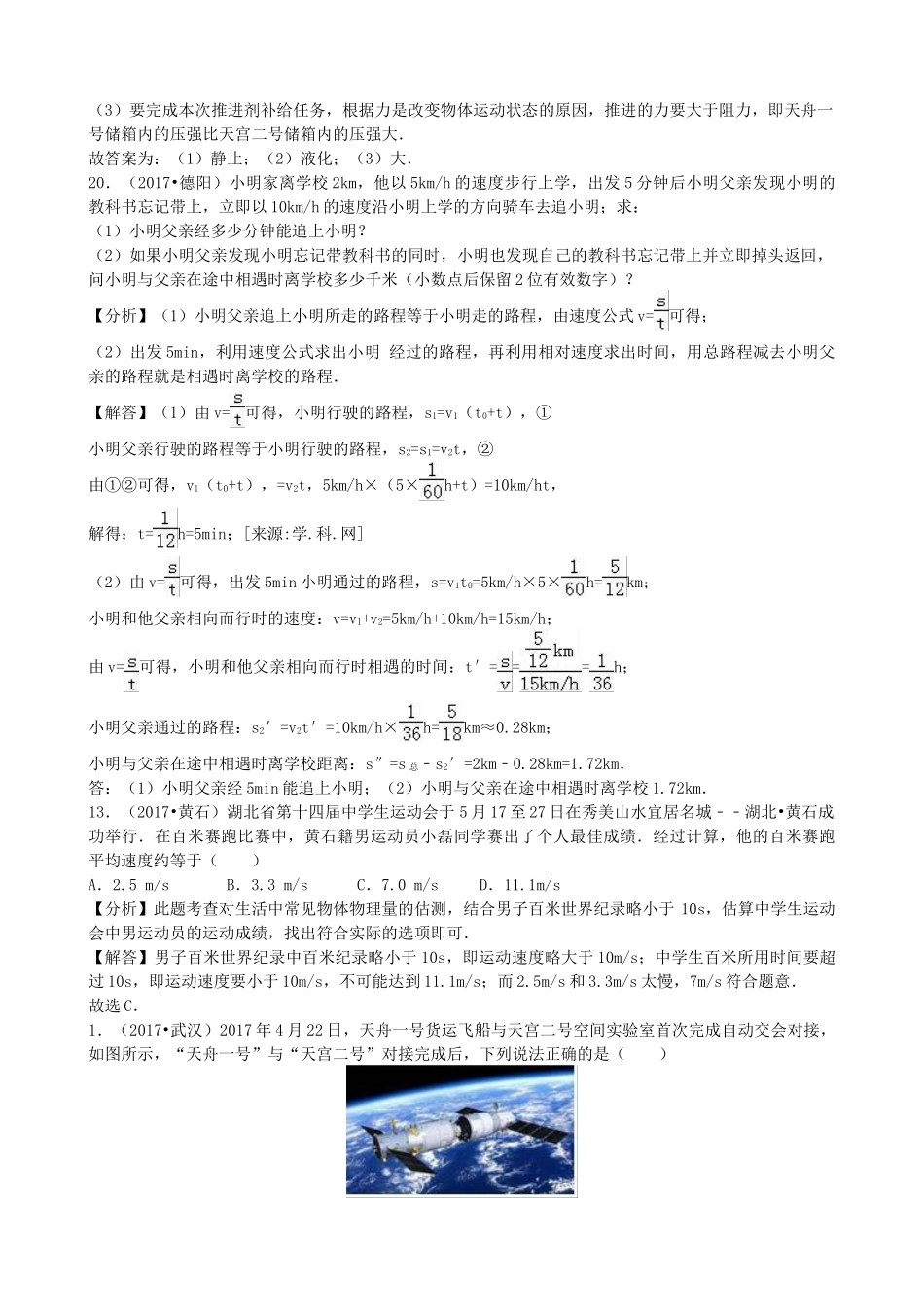 专题1 机械运动、速度.docx_第3页