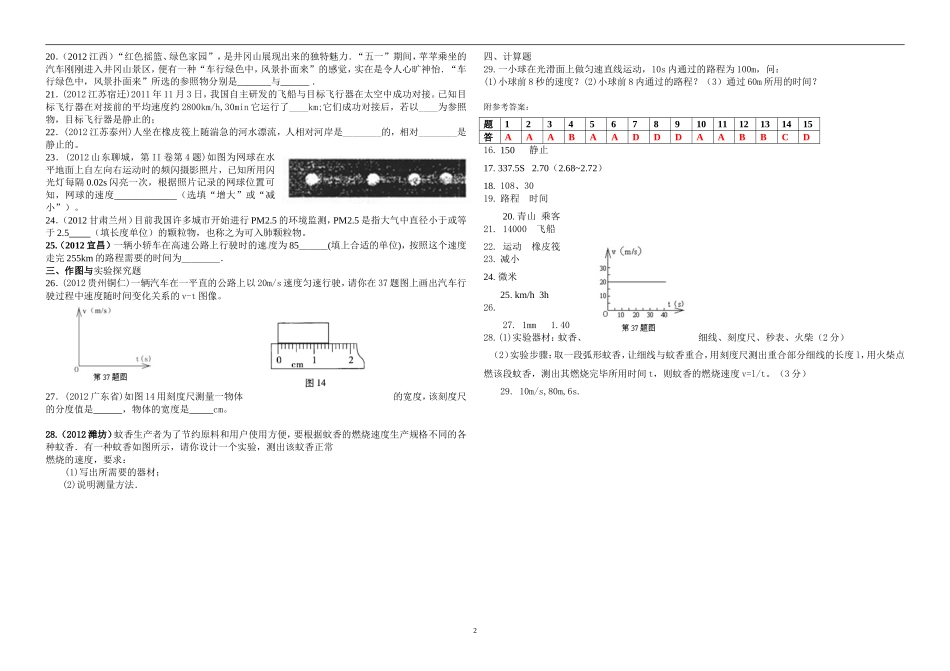 新人教版物理《第一章_机械运动》单元测试题及答案.doc_第2页