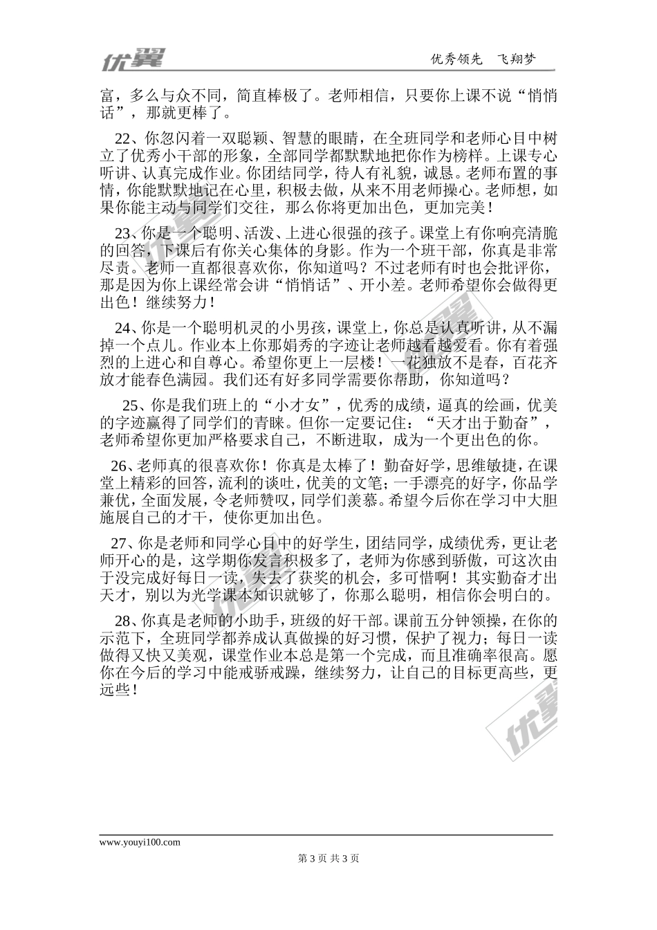 学生评语2(1).doc_第3页