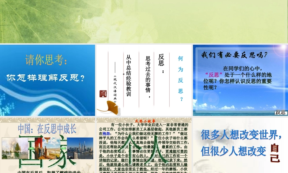 学会反思(1).ppt
