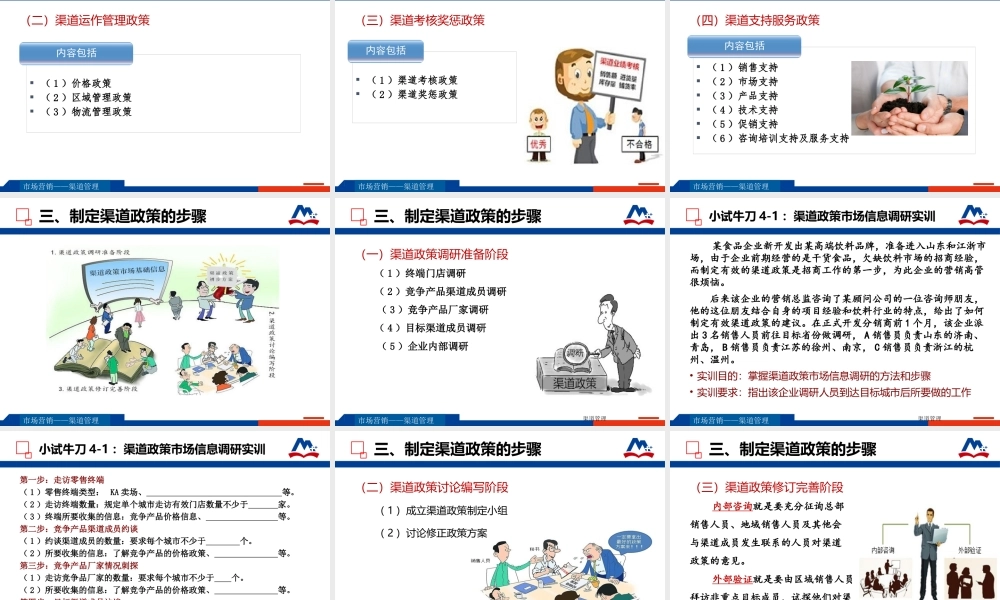 制定渠道政策.pptx