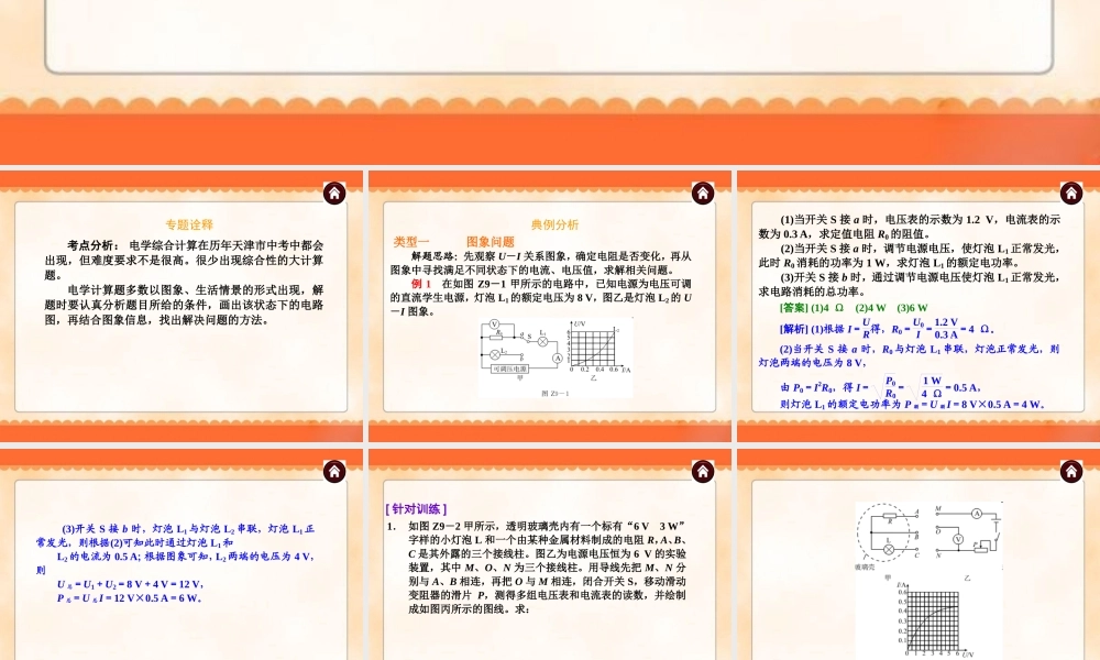 中考物理专题复习《专题9_电学综合计算》ppt课件.ppt
