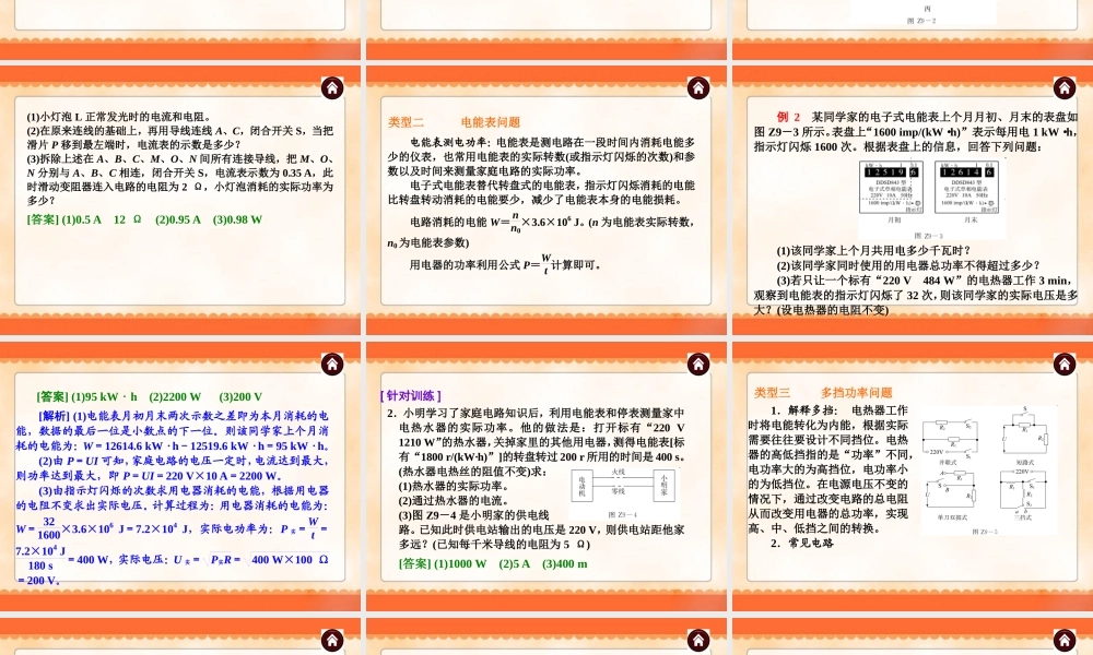 中考物理专题复习《专题9_电学综合计算》ppt课件.ppt