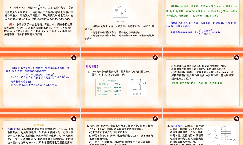 中考物理专题复习《专题9_电学综合计算》ppt课件.ppt
