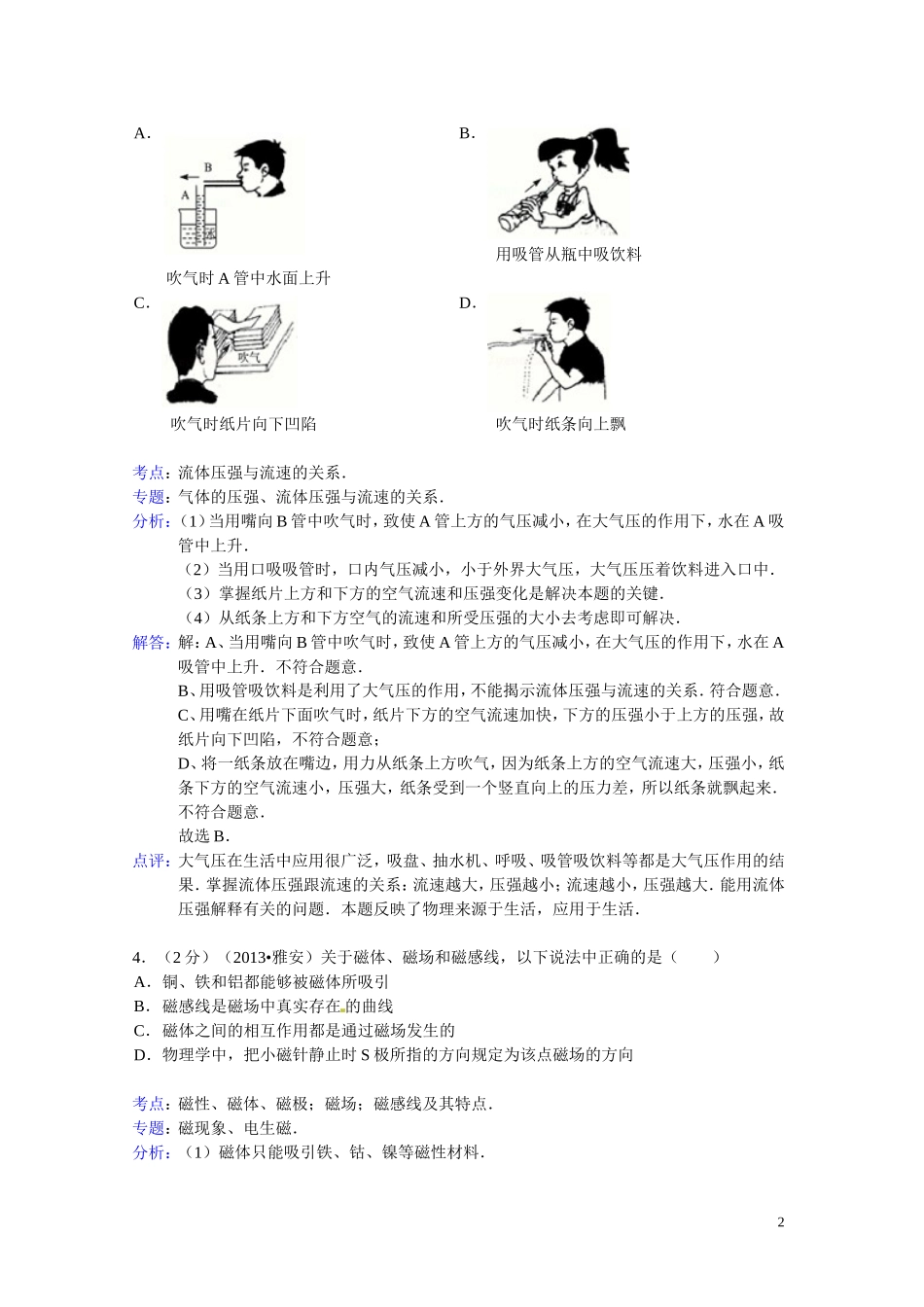 雅安中考物理试卷及答案.doc_第2页