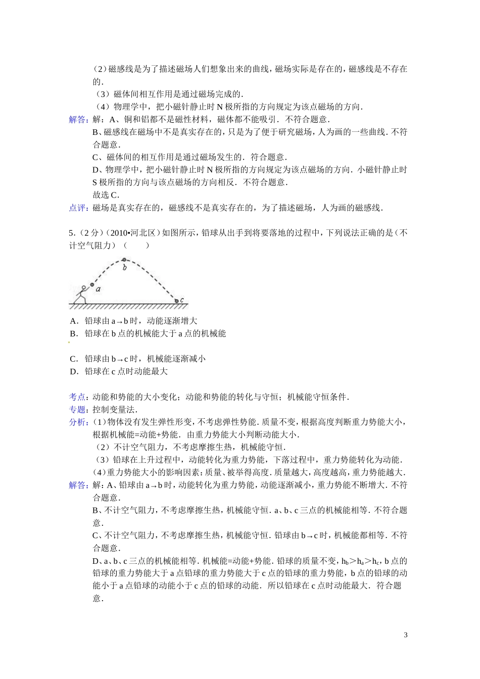 雅安中考物理试卷及答案.doc_第3页