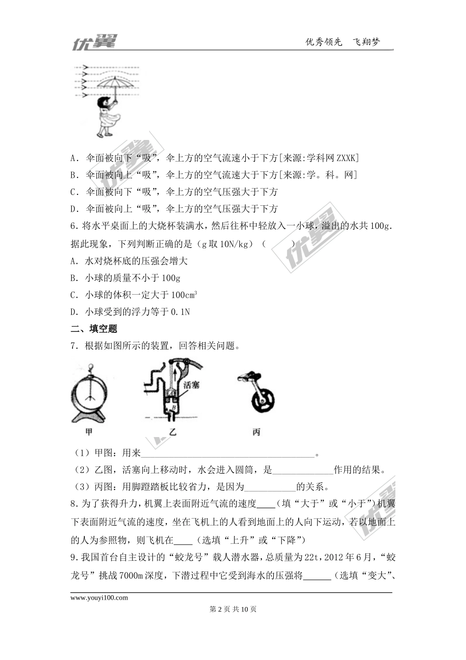 压强练习.doc_第2页