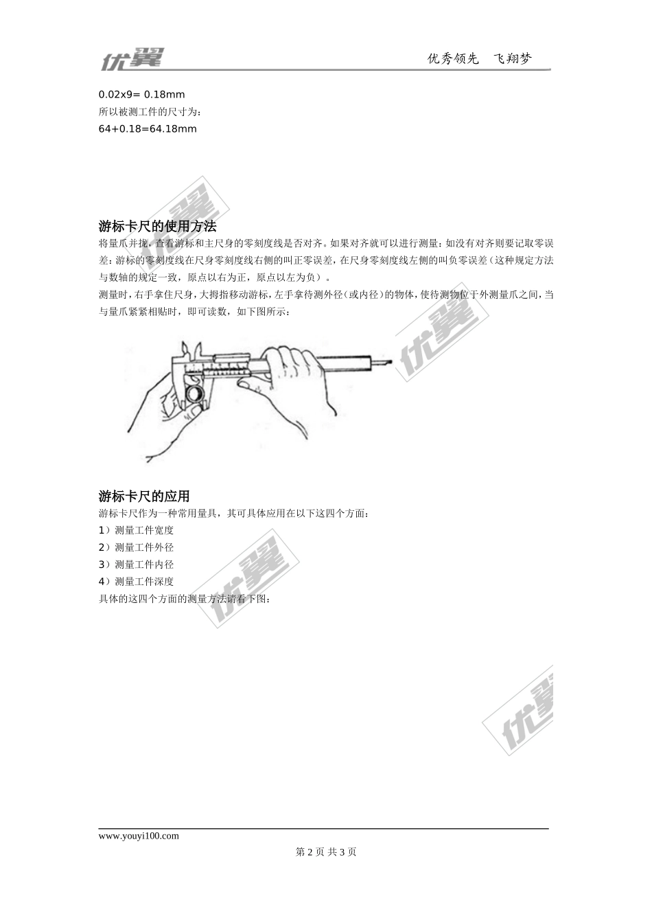 游标卡尺的介绍及使用方法.doc_第2页