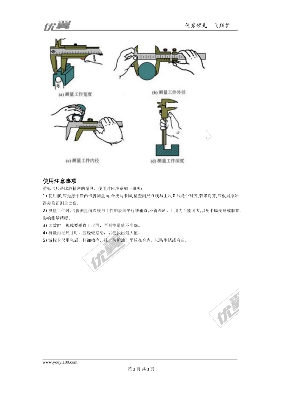 游标卡尺的介绍及使用方法.doc_第3页