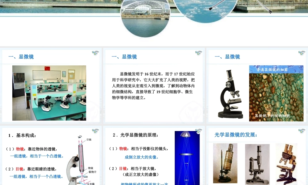 新人教版初中物理5.5《显微镜和望远镜》教学课件.ppt