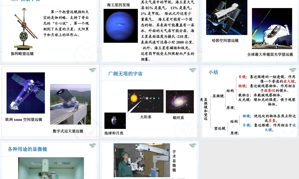 新人教版初中物理5.5《显微镜和望远镜》教学课件.ppt