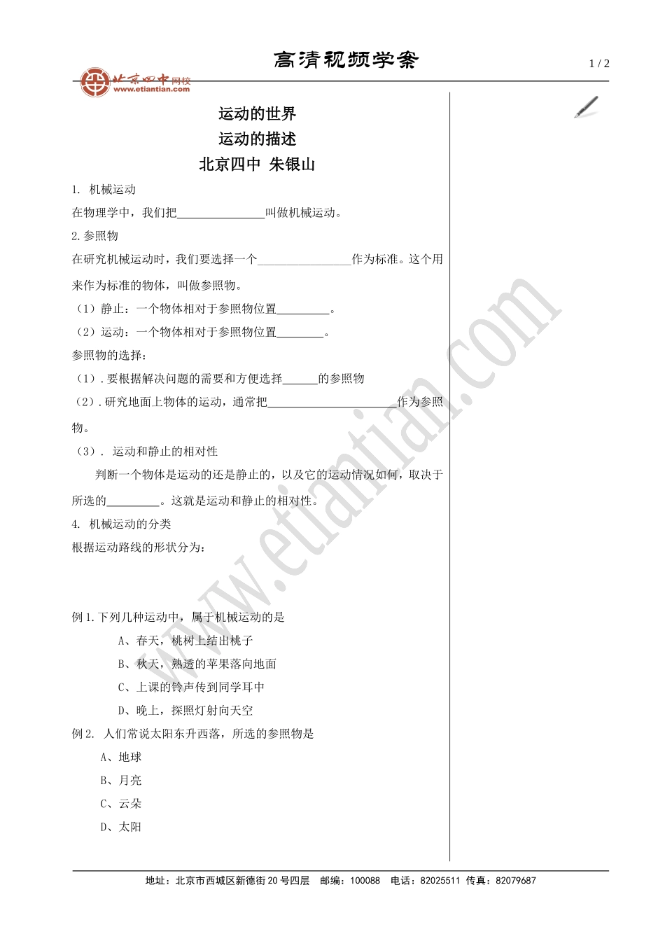 运动的描述.doc_第1页