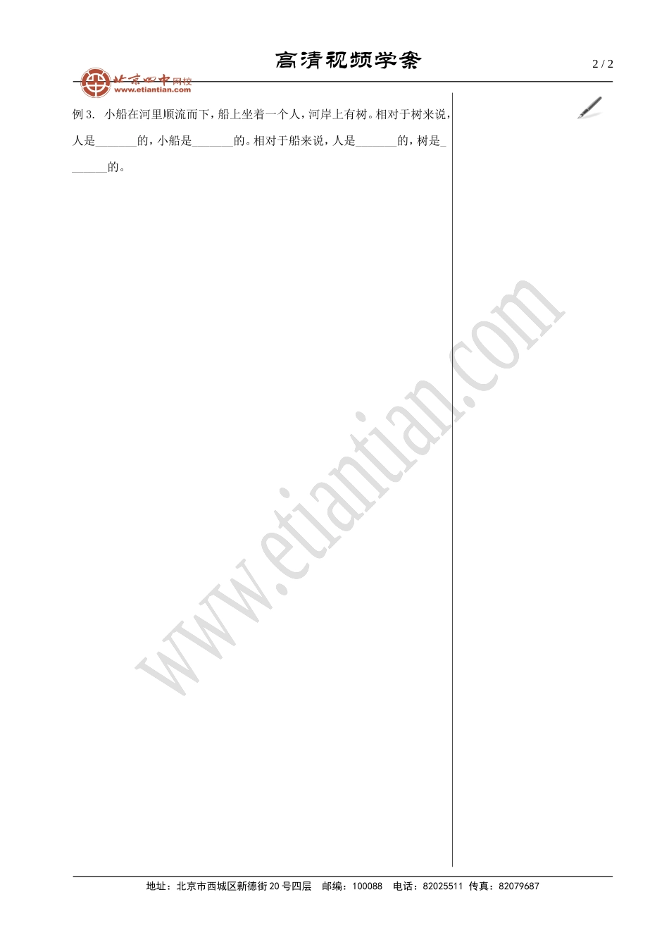 运动的描述.doc_第2页