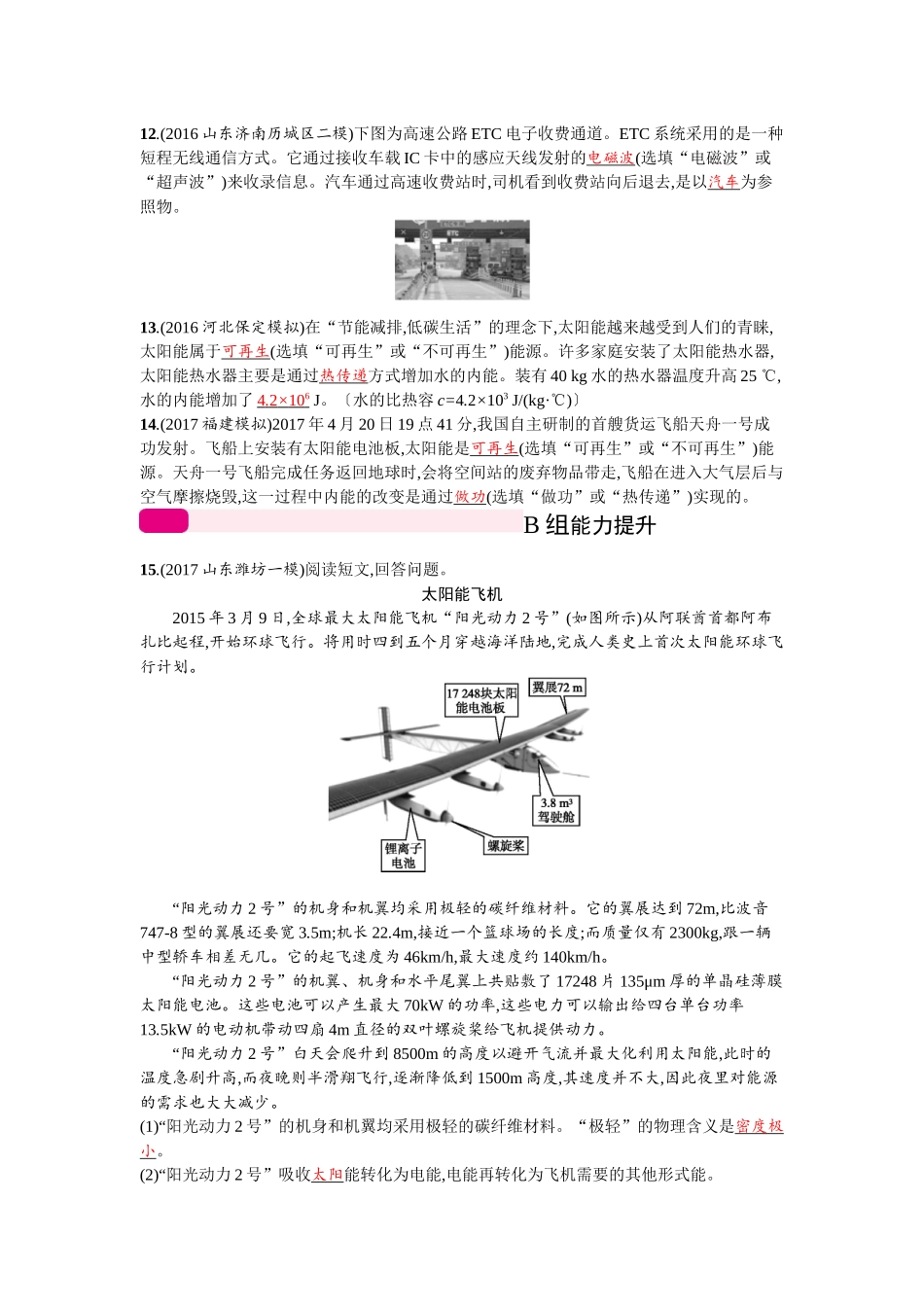 专题17 信息　能源与可持续发展.docx_第3页