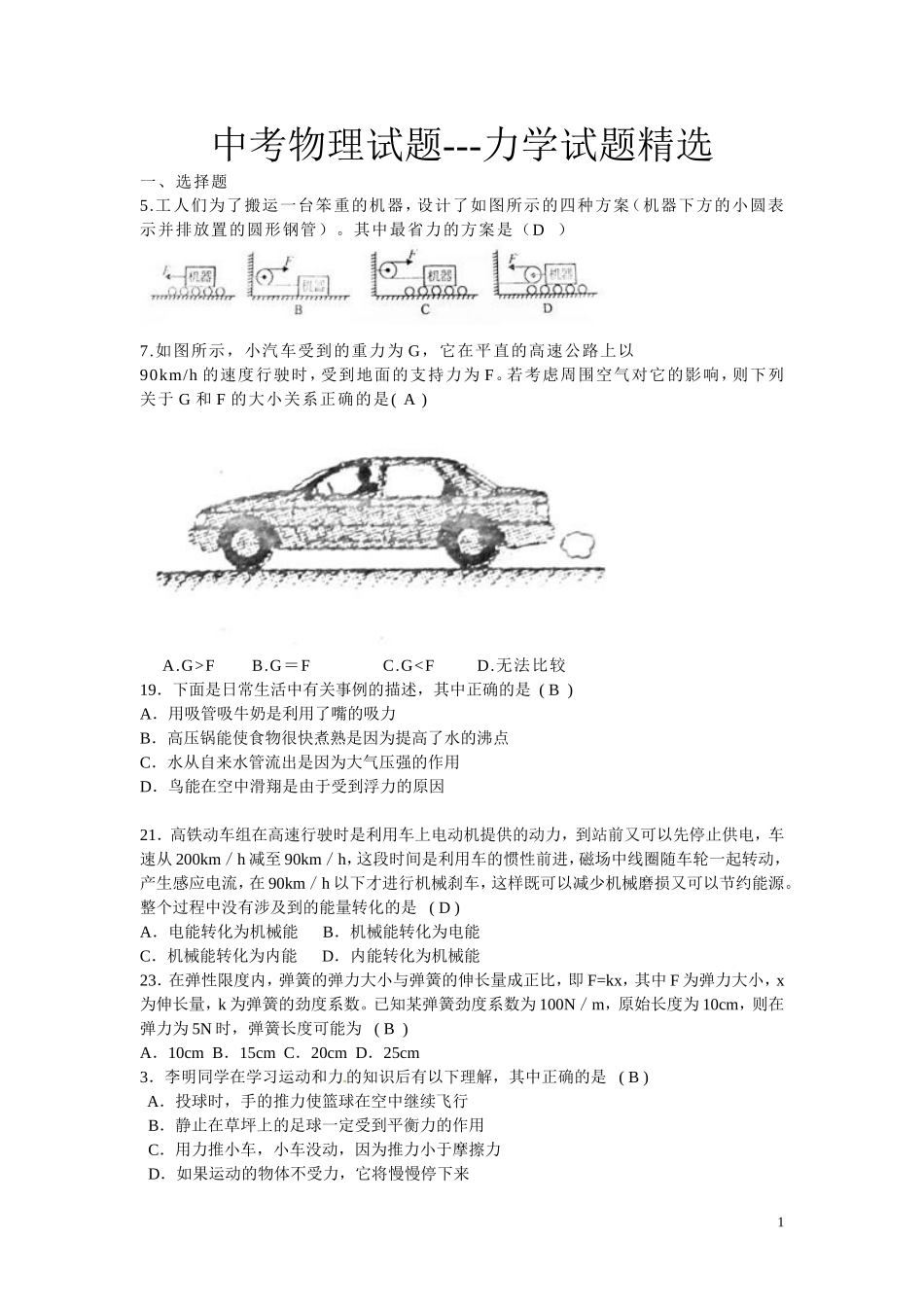 中考物理力学试题及答案.doc_第1页