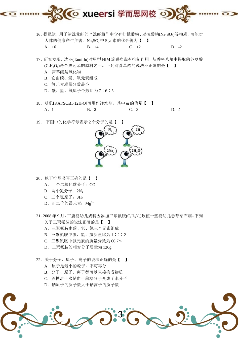 专家讲解物质构成的奥秘（二）.doc_第3页