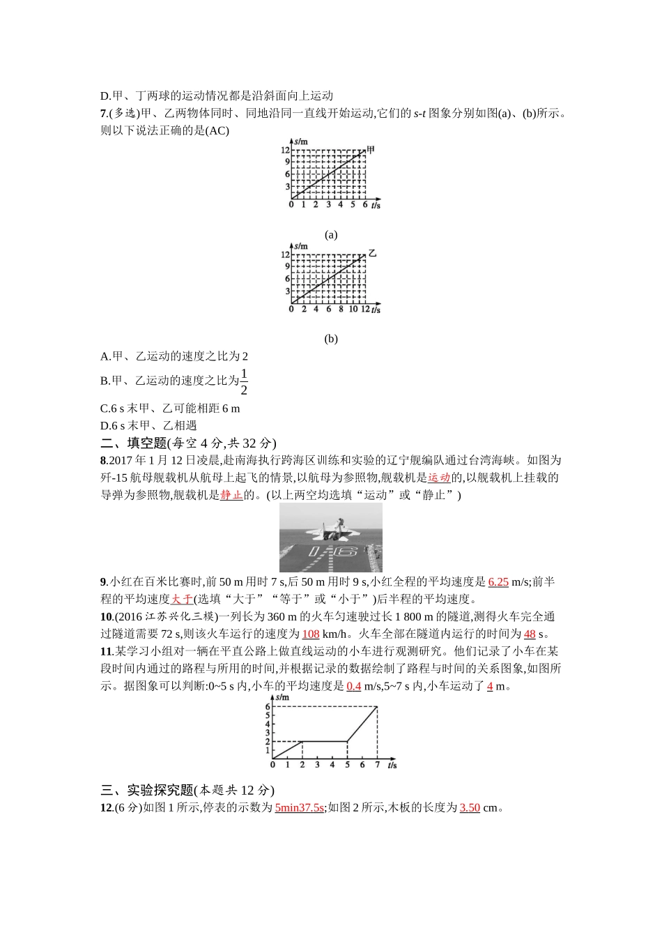 专题检测1 测量和机械运动.docx_第2页