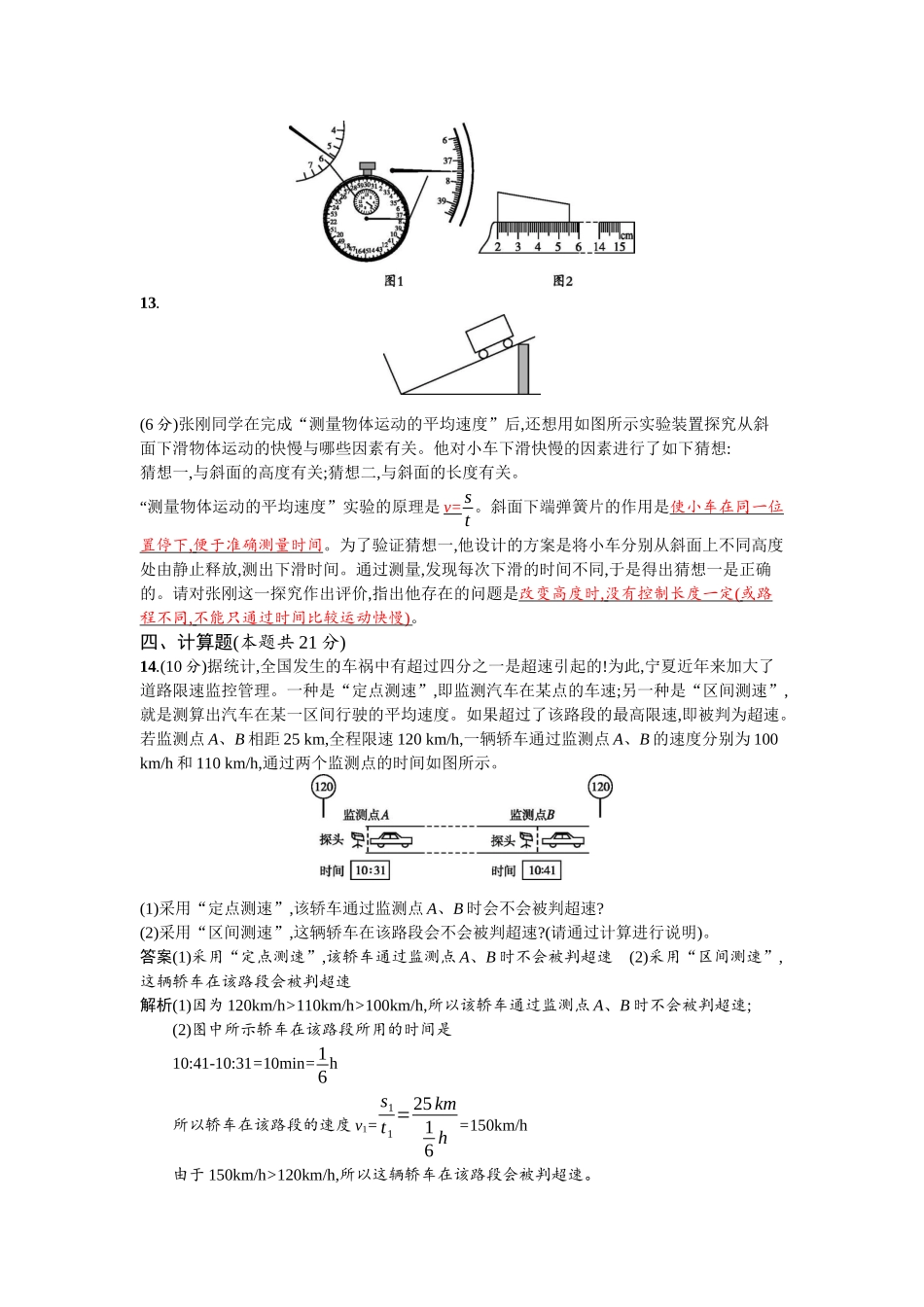 专题检测1 测量和机械运动.docx_第3页