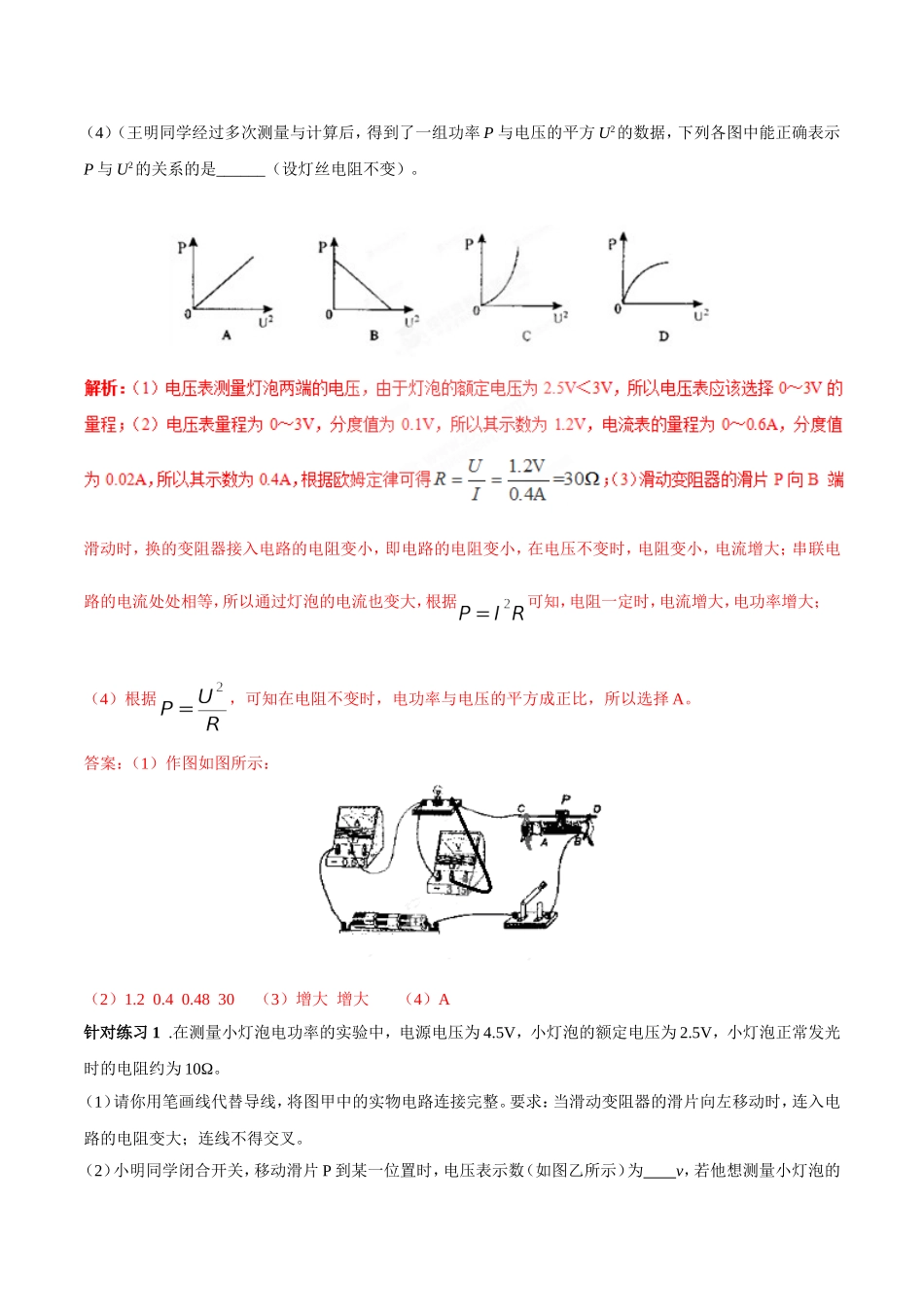 专题03 测量小灯泡的电功率（第05期）-2018年中考物理考点总动员系列（解析版）.doc_第3页