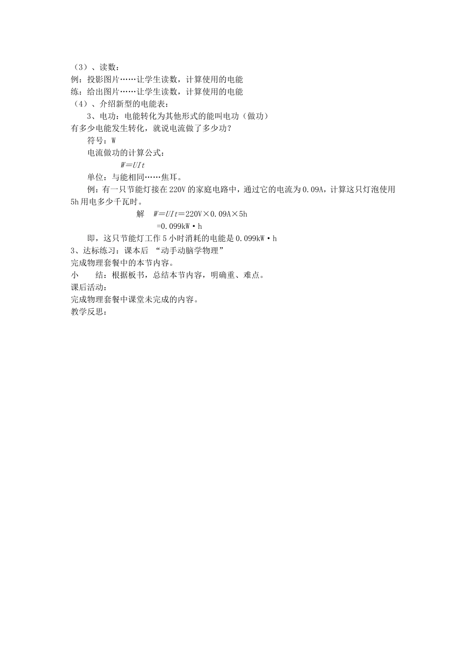 新人教版九年级物理18.1《电能--电功》教案.doc_第2页