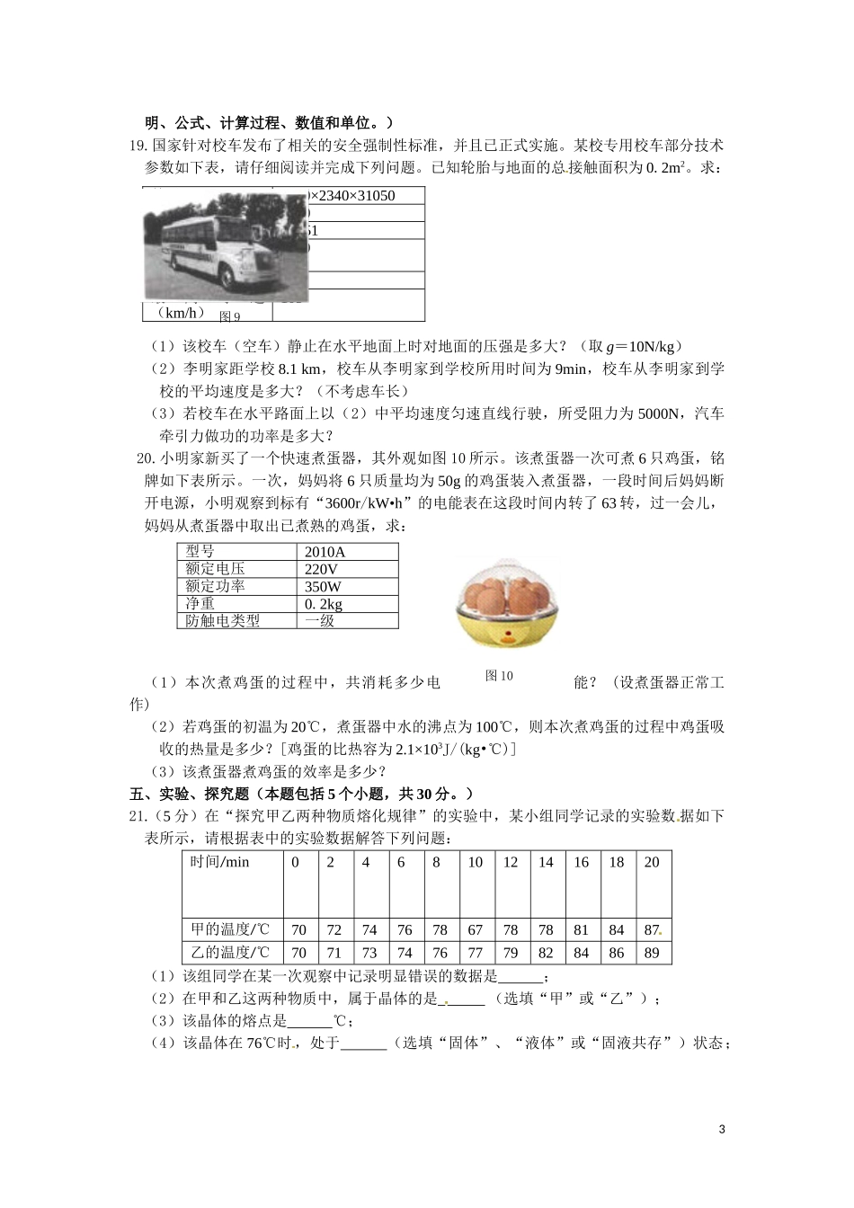 中考物理真题及答案-辽宁阜新物理.doc_第3页